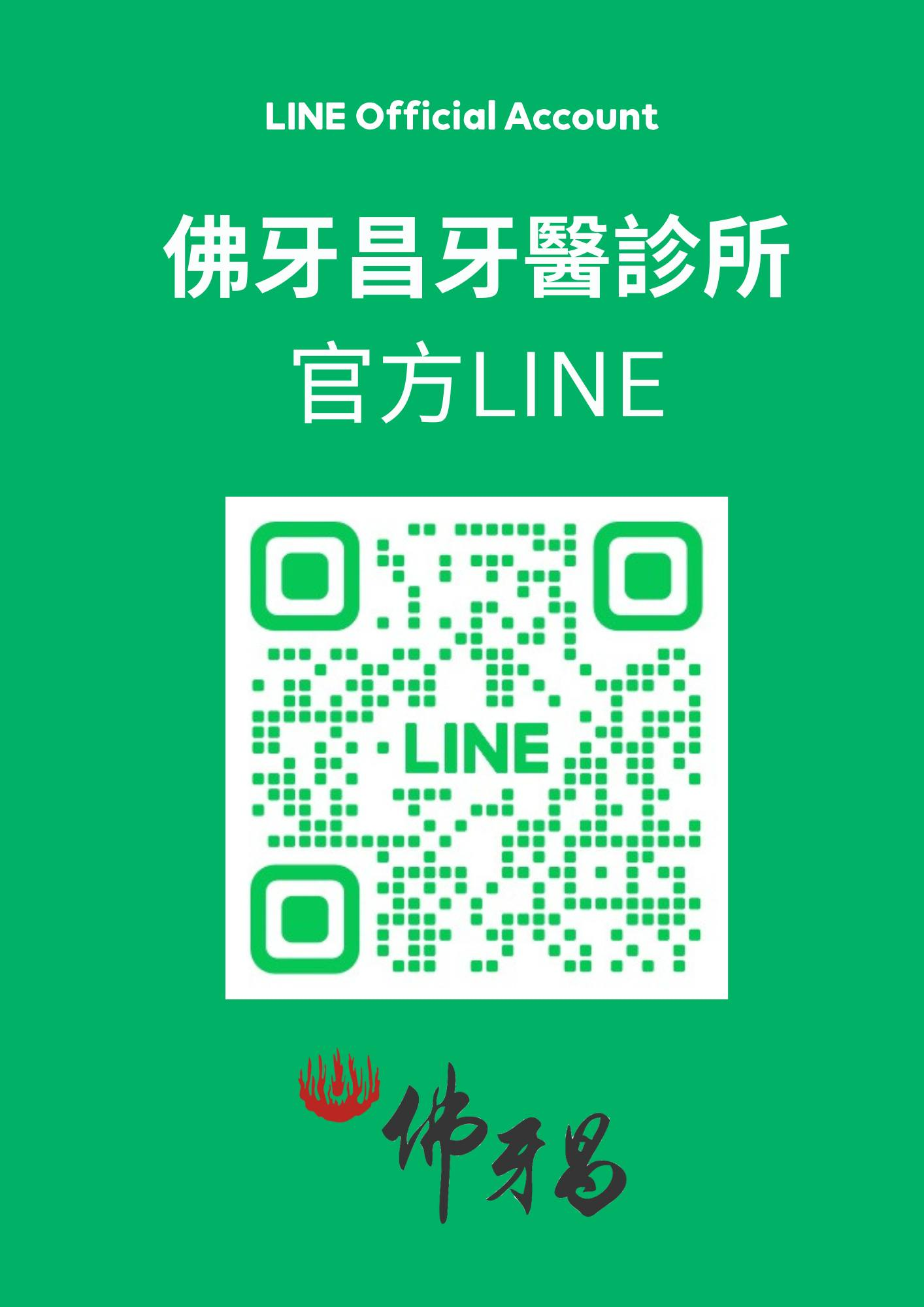 官方LINE